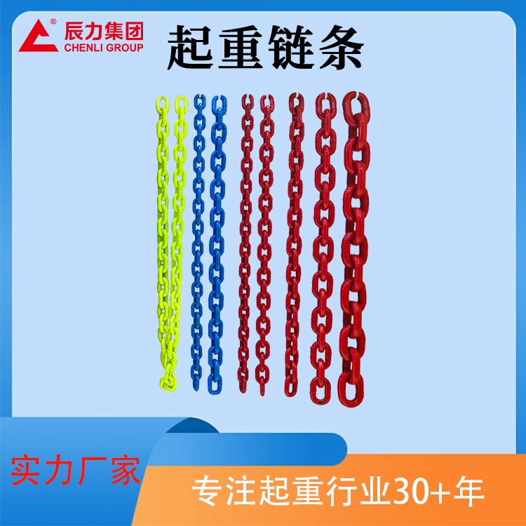 80級(jí)起重鏈條 80級(jí)起重鏈條